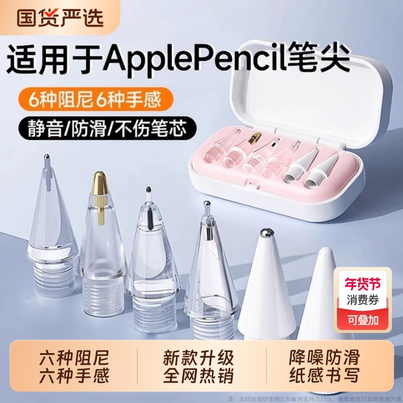 适用苹果applepencil笔尖applepencilpro针管ipencil二代替换笔头pro透明金属耐磨一代ipadpencil阻尼,3C数码配件,手写笔,淘宝优惠券,粉丝福利购,淘宝优惠卷