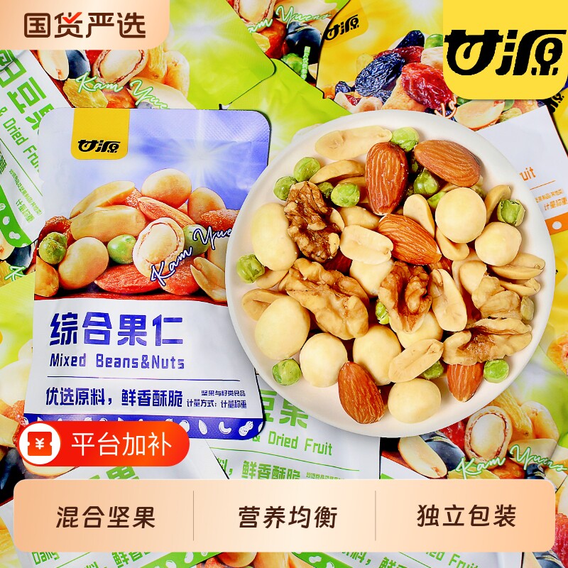 坚果甘源综合果仁小包装混合每日豆果零食小吃旗舰店腰果袋装缤纷