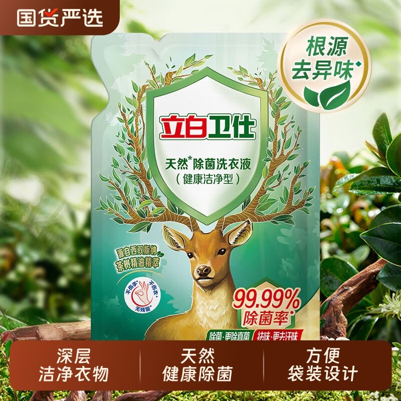 立白卫仕天然除菌洗衣液洁净茶树根源去渍袋装国货衣物原料配方,洗护清洁剂/卫生巾/纸/香薰,常规洗衣液,淘宝优惠券,粉丝福利购,淘宝优惠卷