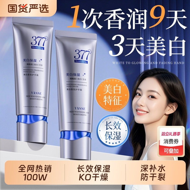377护手霜滋润补水防干裂粗糙美白长效保湿嫩白去手纹女正品官方