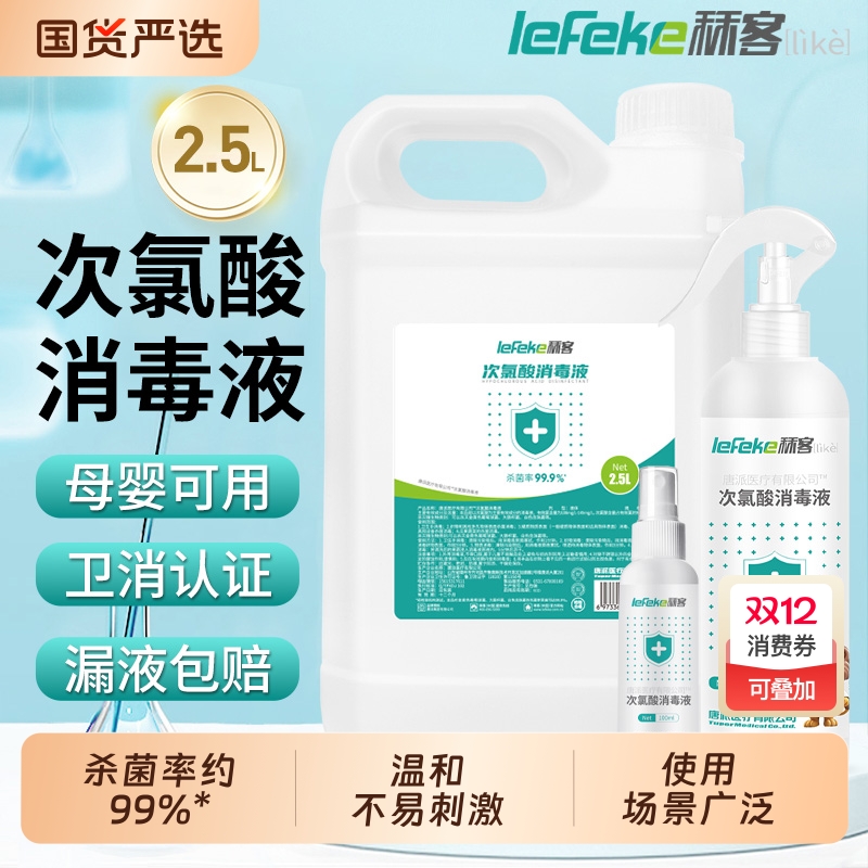 次氯酸消毒液医用正品母婴宠物专用室内杀菌免洗含氯消毒喷雾大桶