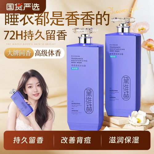 排名前十的持久留香沐浴露