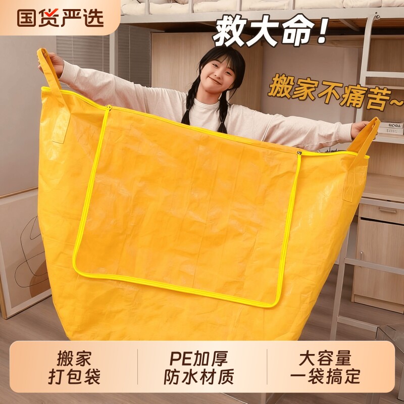 大容量搬家打包袋衣服被子加厚收纳袋学生行李袋搬家神器超大防水