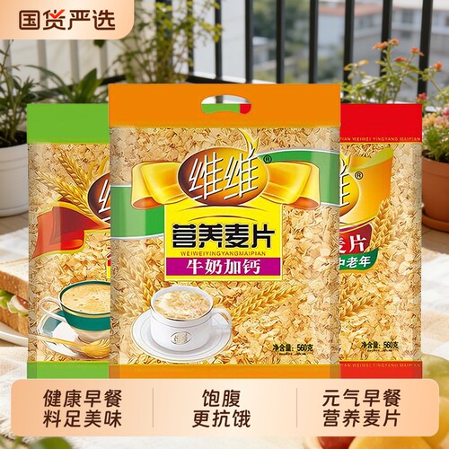 维维营养麦片牛奶加钙560g800g早餐冲泡即食独立小包装小袋老年人