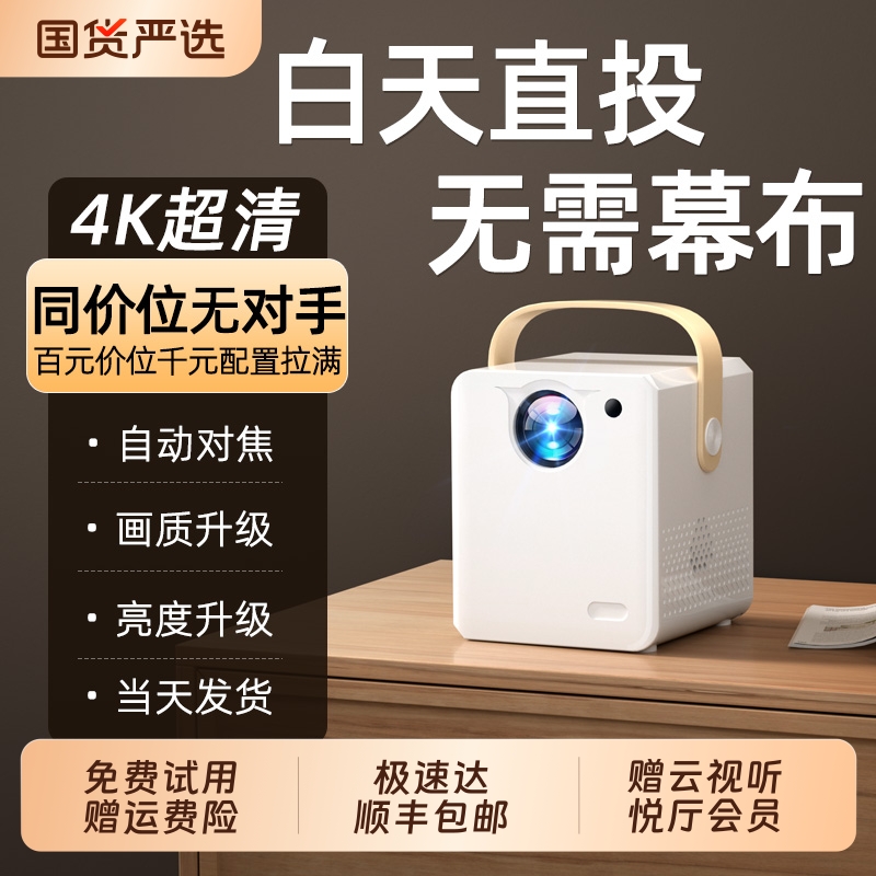 超高清家用白天直投投影仪