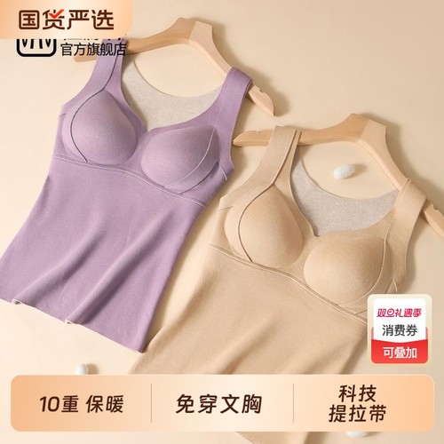 恒源祥保暖背心带胸垫女款
