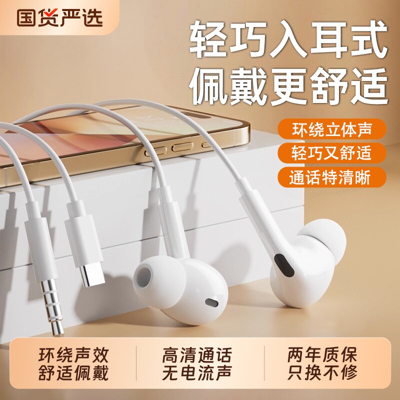 集语有线耳机入耳式type-c接口高音质适用于华为小米苹果iPhone17