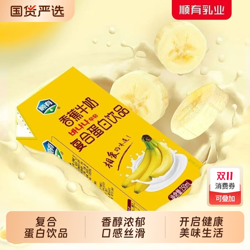 批发现货香蕉牛奶复合蛋白早餐奶学生礼盒整箱批发风味250ml顺有