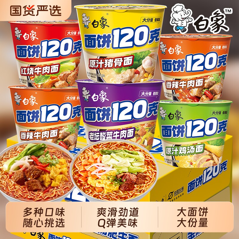 白象面饼120克桶装方便面香辣红烧牛肉味大份量泡面冲泡速食夜宵图片