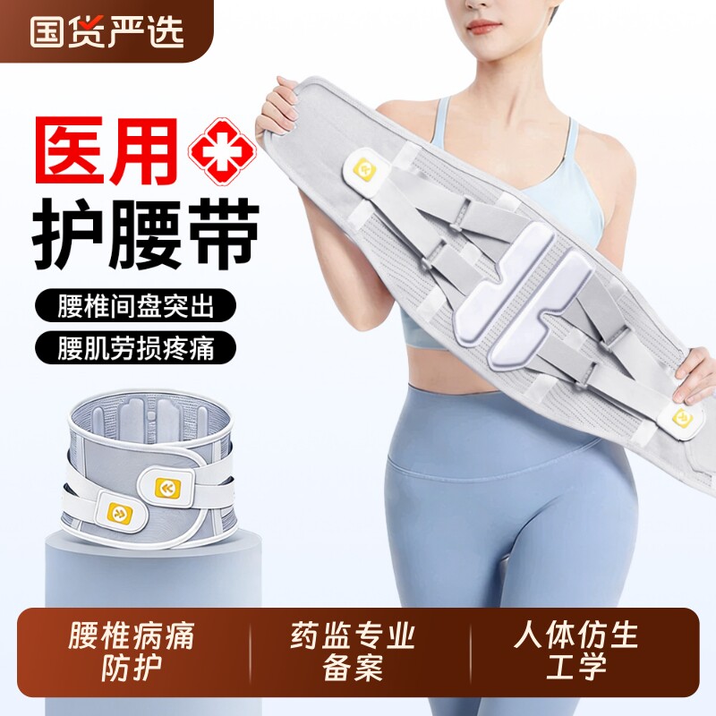 护腰带腰间盘突出医用腰肌劳损腰椎疼痛男士女士专用支撑腰围腰托