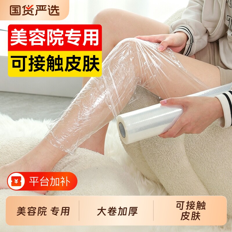 汉世刘家保鲜膜美容院专用食品级家用大卷pe面膜商用理发店耐高温