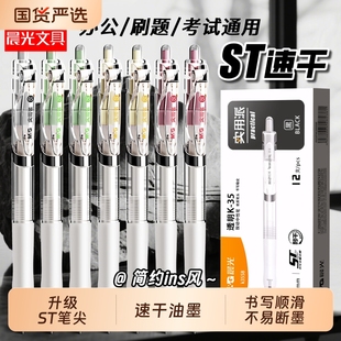 晨光按动中性笔st水笔学生用考试k35碳素黑色水性签字笔0.5mm碳素笔芯按压式 子弹头圆珠笔黑笔教师办公文具