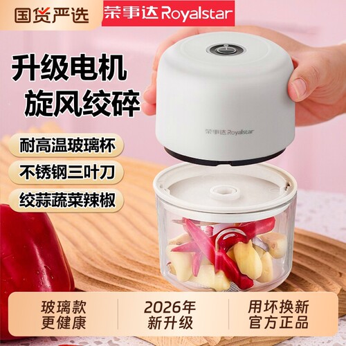 荣事达蒜泥神器打蒜器电动绞蒜器蒜蓉搅碎器大蒜搅碎机家用料理机
