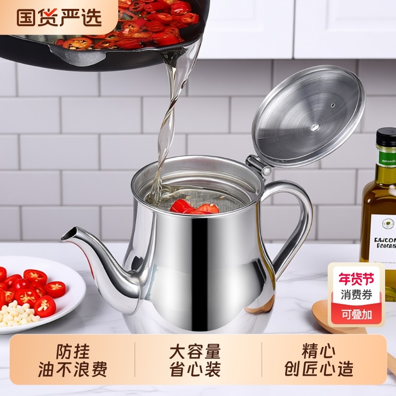 滤网油壶304不锈钢家用厨房专用装油罐酒壶倒油瓶不挂油大容量,厨房/烹饪用具,油壶,淘宝优惠券,粉丝福利购,淘宝优惠卷
