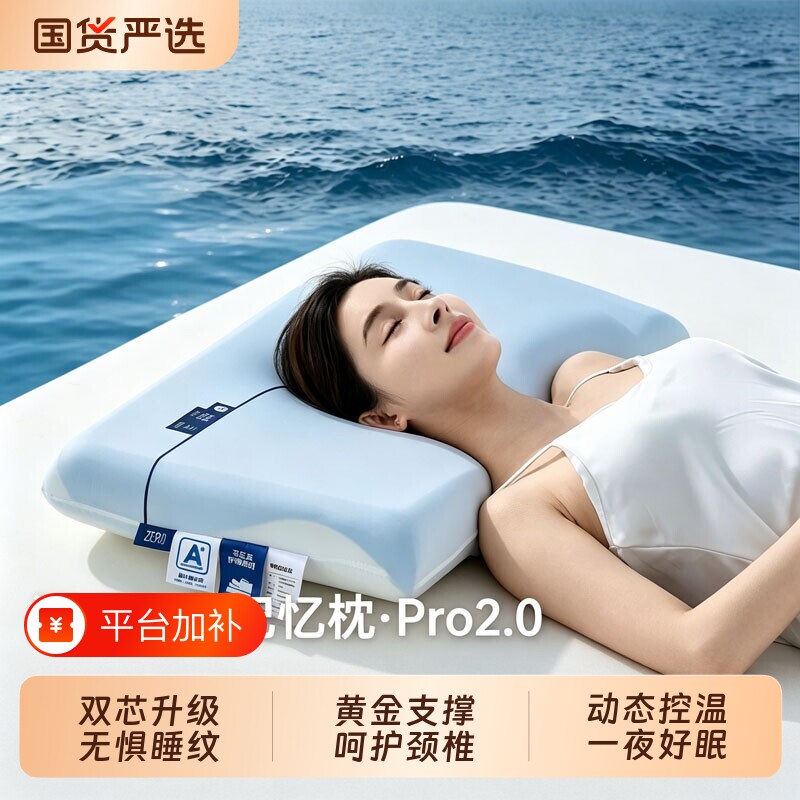 朵深睡枕头PRO2.0护颈椎助睡眠酒店款记忆棉亚枕芯一对学生成人
