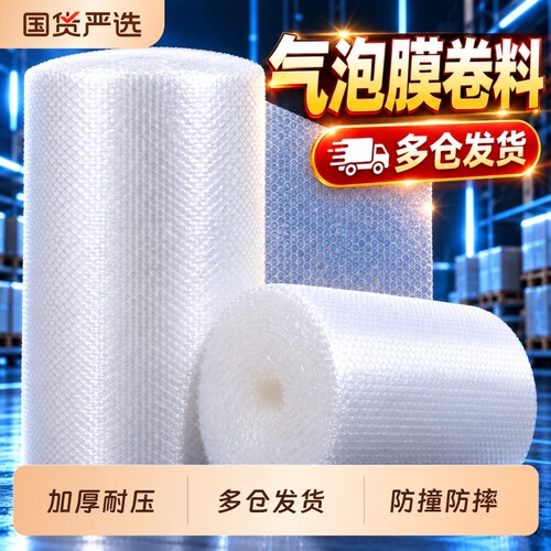 气泡膜泡沫泡泡纸卷装袋加厚快递防震膜打包装30cm50cm防撞双层