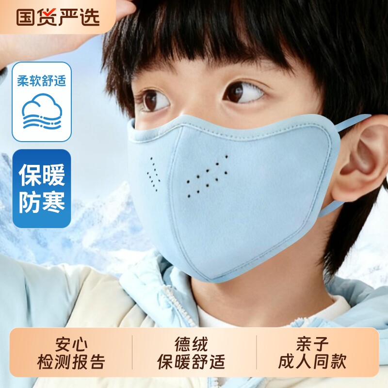 儿童防寒口罩秋冬季保暖冬天防风亲子款加绒加厚宝宝男女童3-14岁