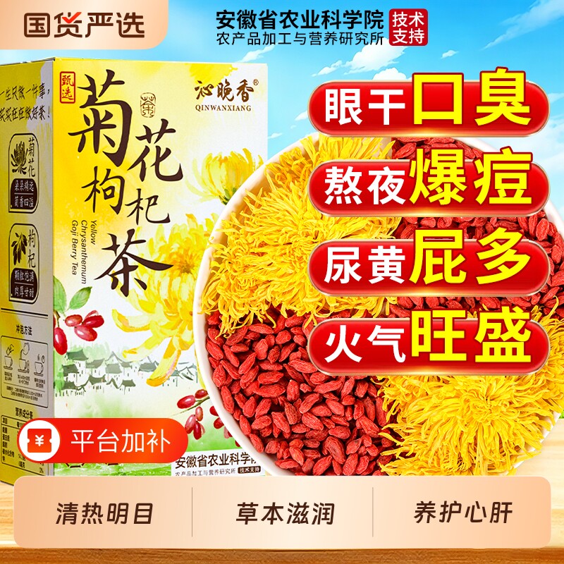 养肝护肝养生茶菊花茶金丝皇菊枸杞去火清热明目茶正品官方旗舰店