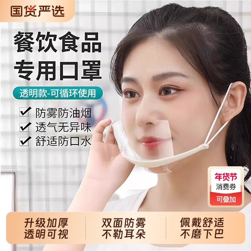 餐饮透明口罩厨师专用酒店防飞沫口水食品物卫生塑料面罩防油烟