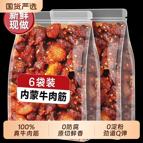 125g牛肉筋内蒙古直发草原特产