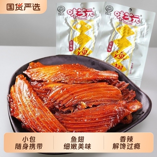 味芝元 香辣渔翅湖南特产特辣即食鱼零食小吃休闲食品解馋鱼骨鱼翅
