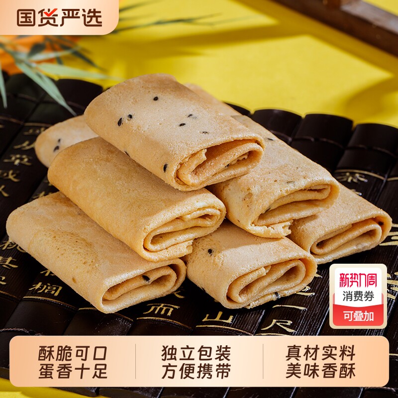 荣诚鸡蛋卷零食海苔凤凰卷饼干手工蛋卷礼盒年货咸蛋黄芝麻早餐