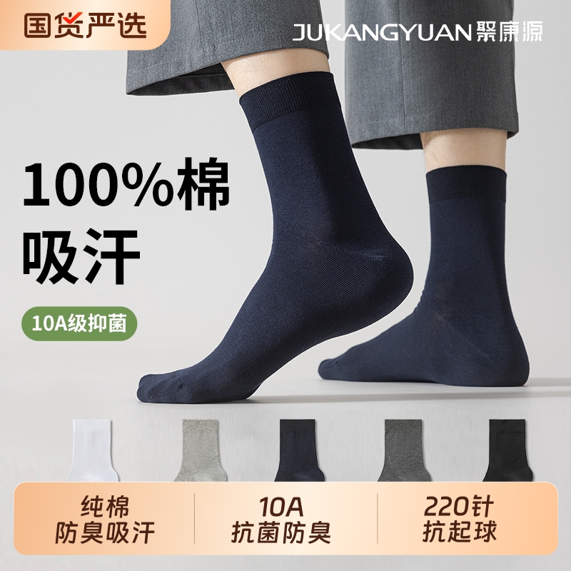 袜子男中筒纯棉秋冬季吸汗防臭抑菌无骨棉袜黑色全棉商务皮鞋长袜