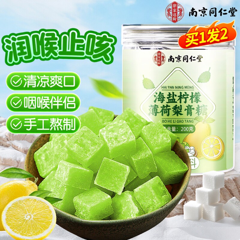同仁堂百草梨膏糖化痰止咳润肺海盐柠檬薄荷秋梨膏润喉纯手工清凉