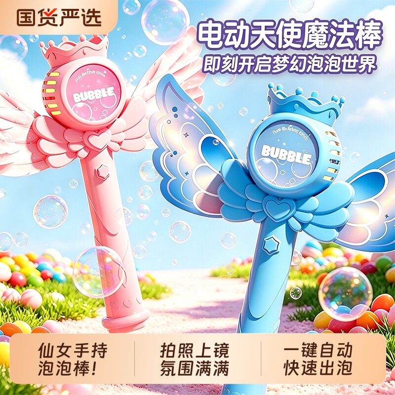 网红仙女魔法天使泡泡机全自动手持泡泡棒电动公主女玩具儿童礼物