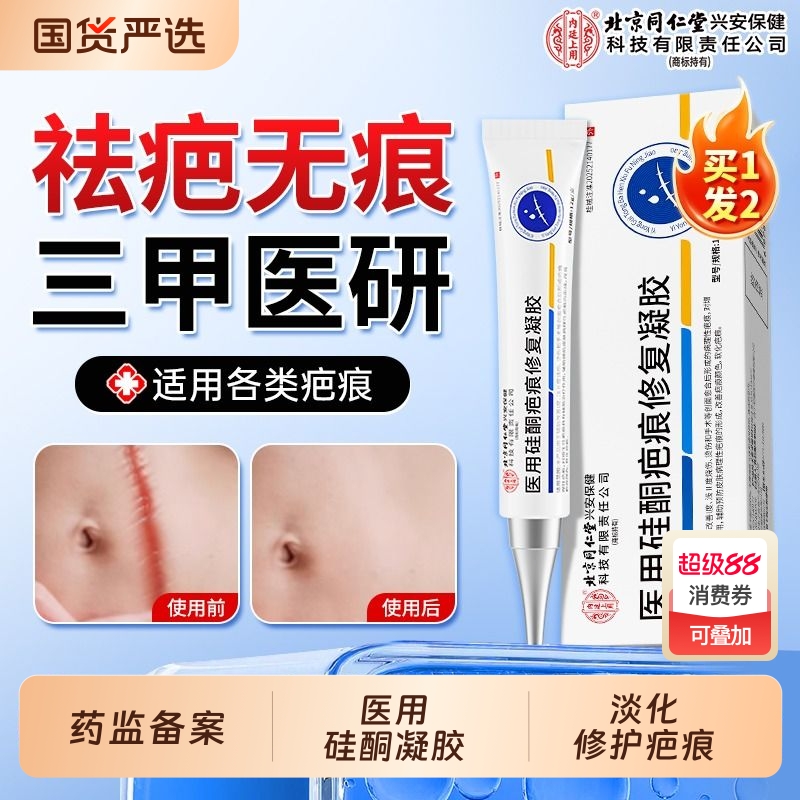 医用硅酮祛疤膏修复|118人收藏