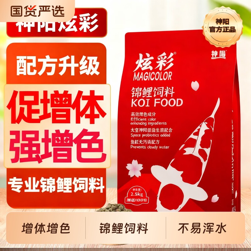 神阳锦鲤饲料增色增体育成鱼食专用鱼粮上浮主食不浑水