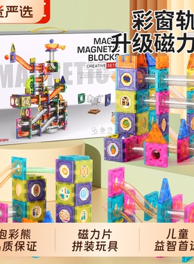 儿童磁力片玩具强磁吸管轨道积木益智拼图磁铁3一6岁滚珠管道拼装