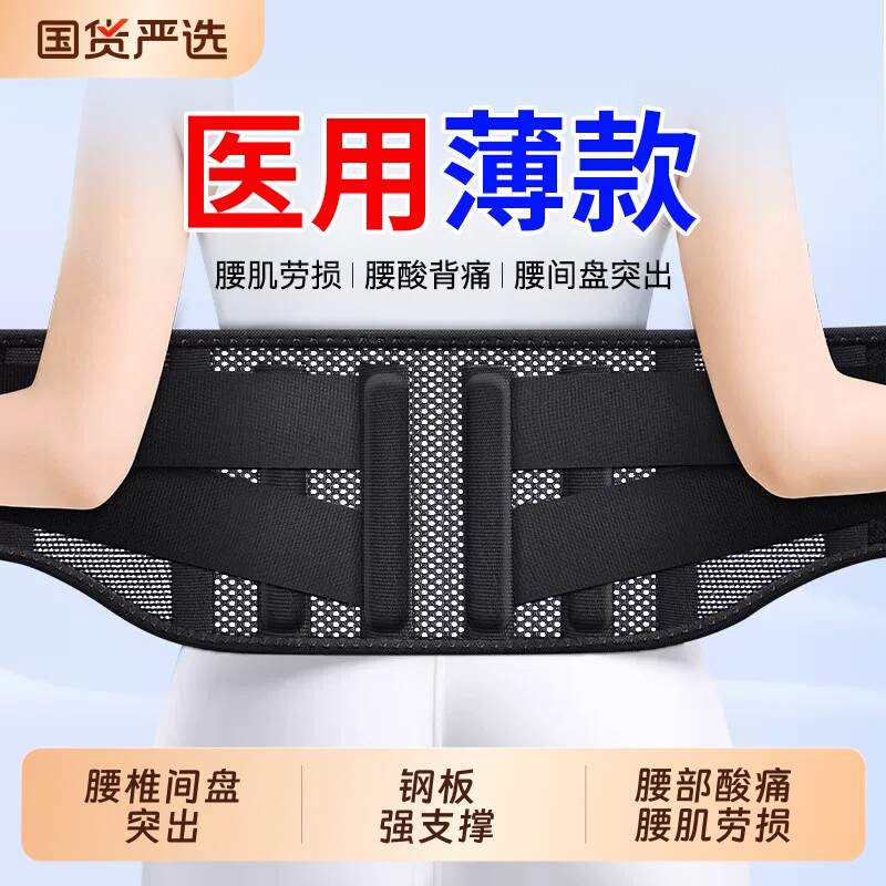 护腰带腰椎间盘突出腰肌劳损腰部腰托男女士专用夏季轻薄透气支撑