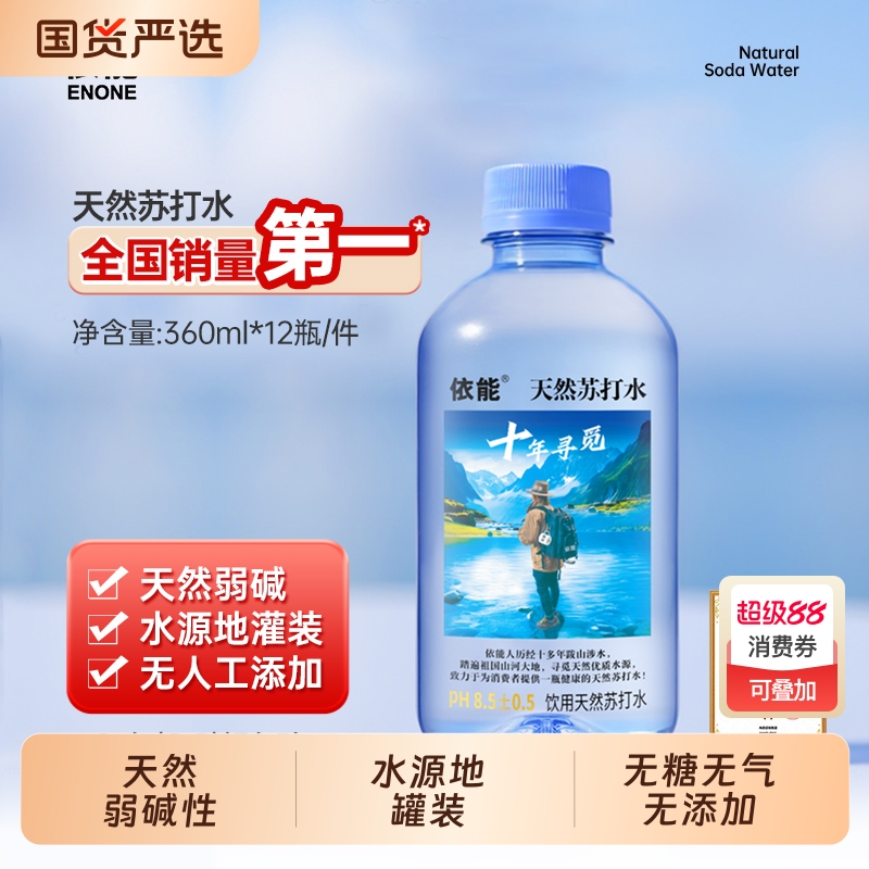 依能天然苏打水弱碱性pH值8.5±不添加防腐剂0糖12瓶装无气饮用水