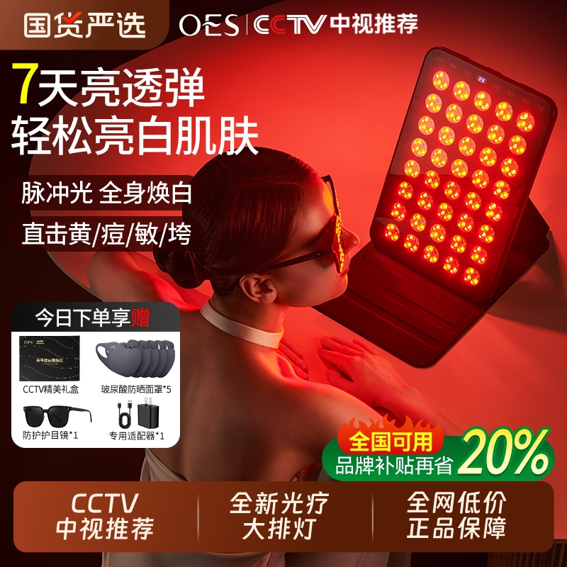 OES大排灯红蓝光美容仪家用神器