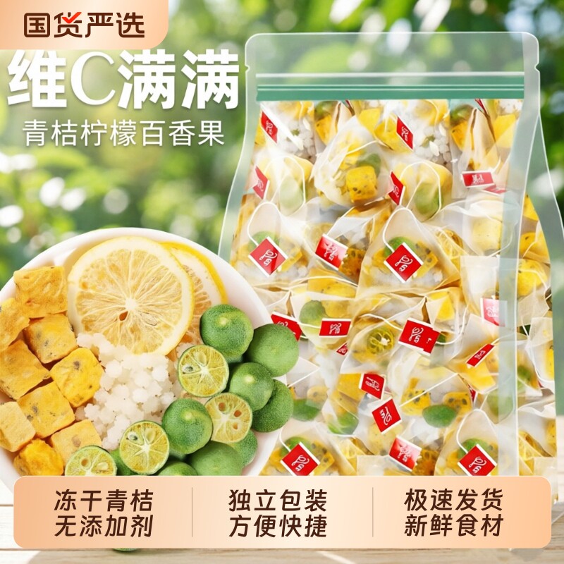 （30包）金桔柠檬百香果茶水果茶包小包装冲饮冻干柠檬片冲泡饮料图片