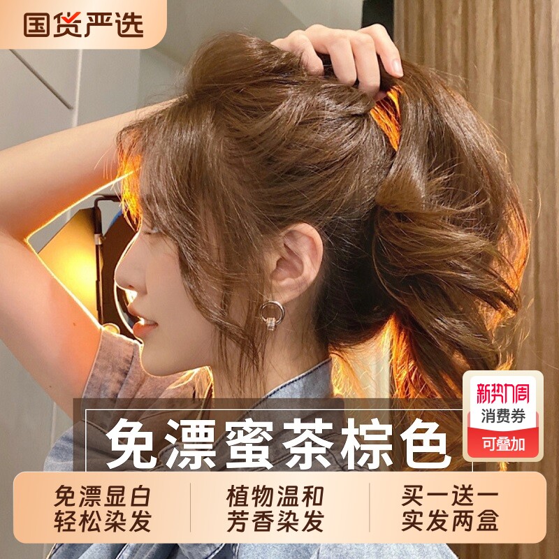 免漂蜜茶棕色染发剂植物纯自己在家染头发膏2025流行色显白不伤发