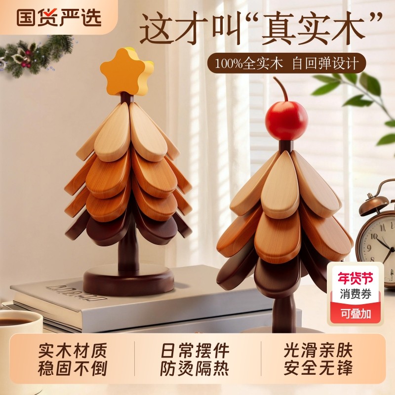 高级感圣诞树隔热垫餐桌摆件创意一棵树实木防烫锅垫折叠杯垫碗垫,餐饮具,餐垫,淘宝优惠券,粉丝福利购,淘宝优惠卷