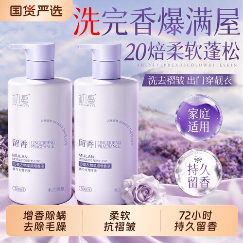 冠军力荐！衣物柔顺剂持久留香