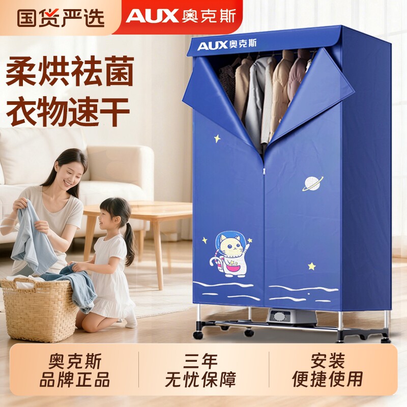 奥克斯干衣机烘干机家用烘干器烘衣服衣柜羽绒服速干衣蓬松新款