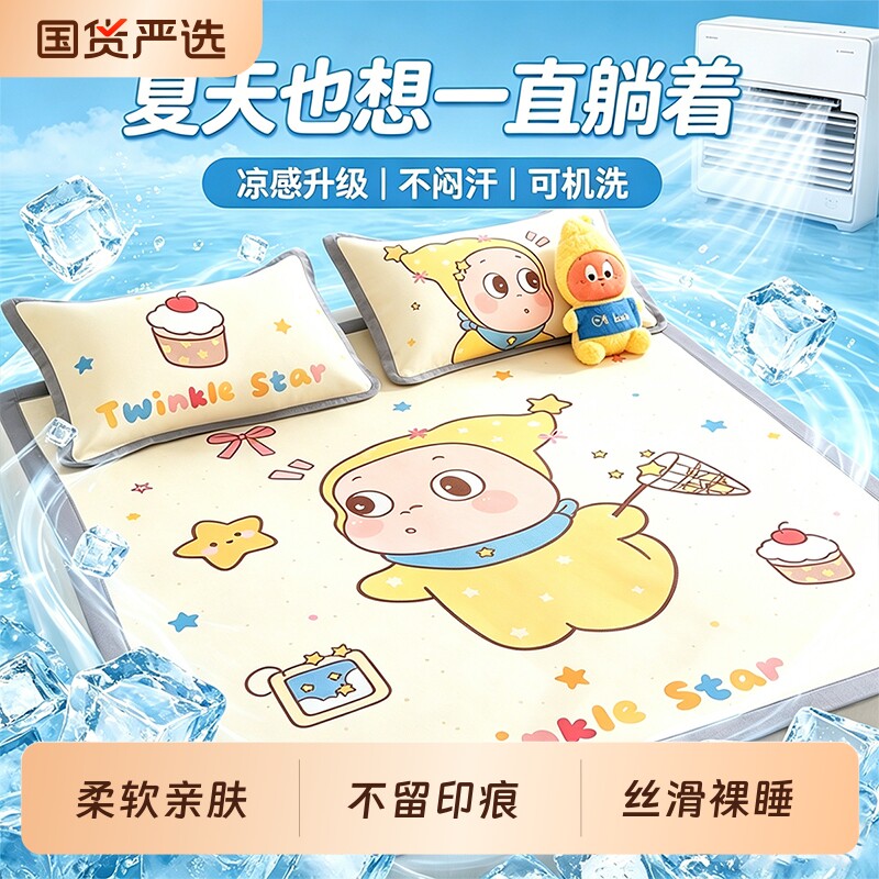 朵亚之星A类卡通冰豆豆凉席冰丝席2026新款夏季单双人床笠款席子