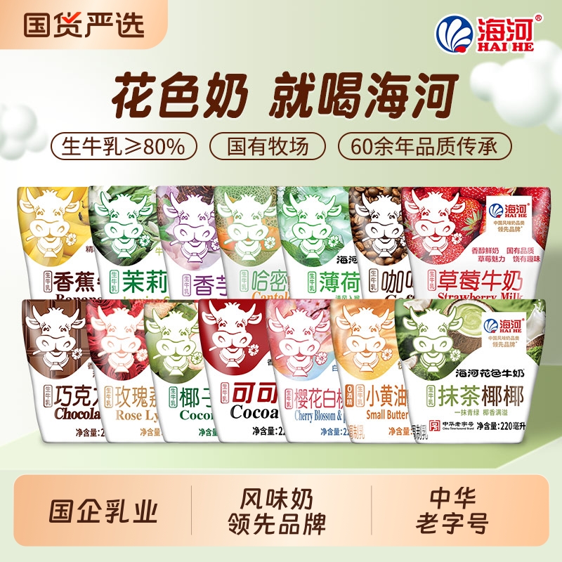 海河牛奶官方店10袋18种口味整箱