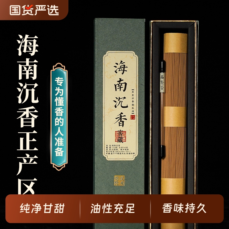 至檀 沉香世家 正宗海南沉香沉香檀香香薰 天然家用持久 果香蜜韵
