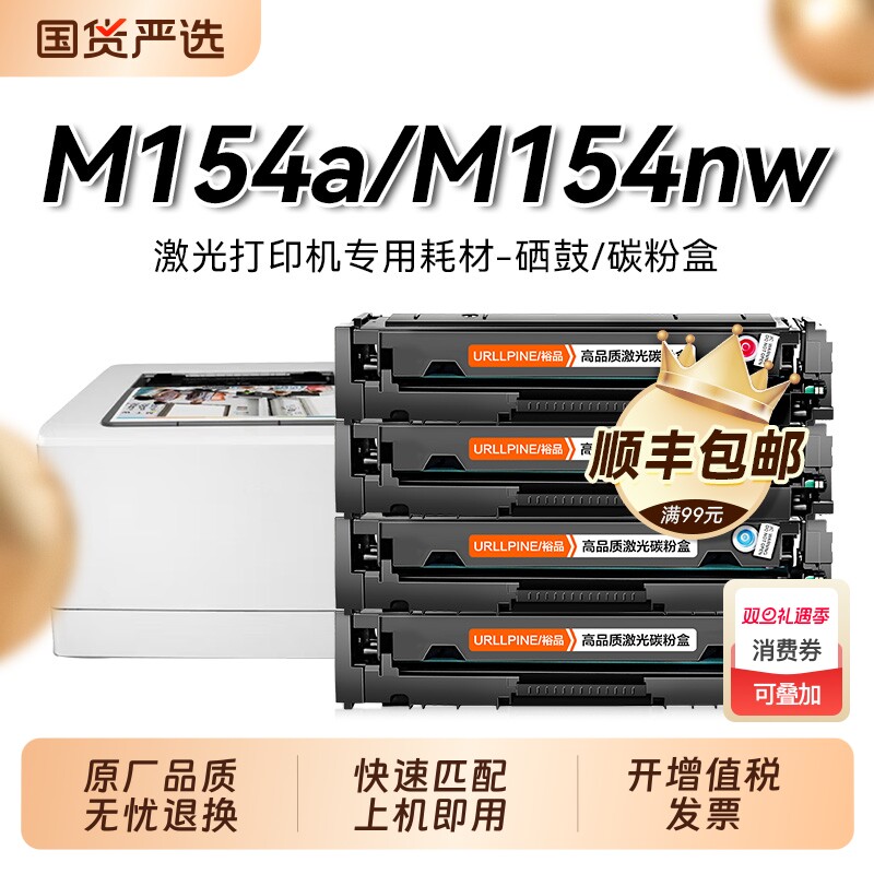 适用惠普m154a硒鼓CF510彩色墨盒LaserJet Pro M154nw打印机墨粉盒204a/205A墨粉 惠普154晒鼓带芯片裕品