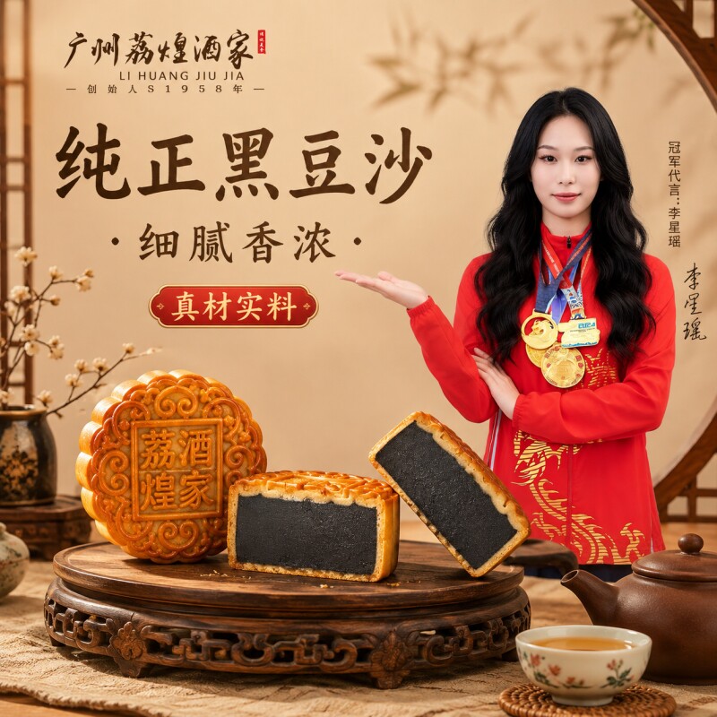 广州荔煌酒家纯正黑豆沙正宗非红豆传统老式手工广式糕点中秋月饼
