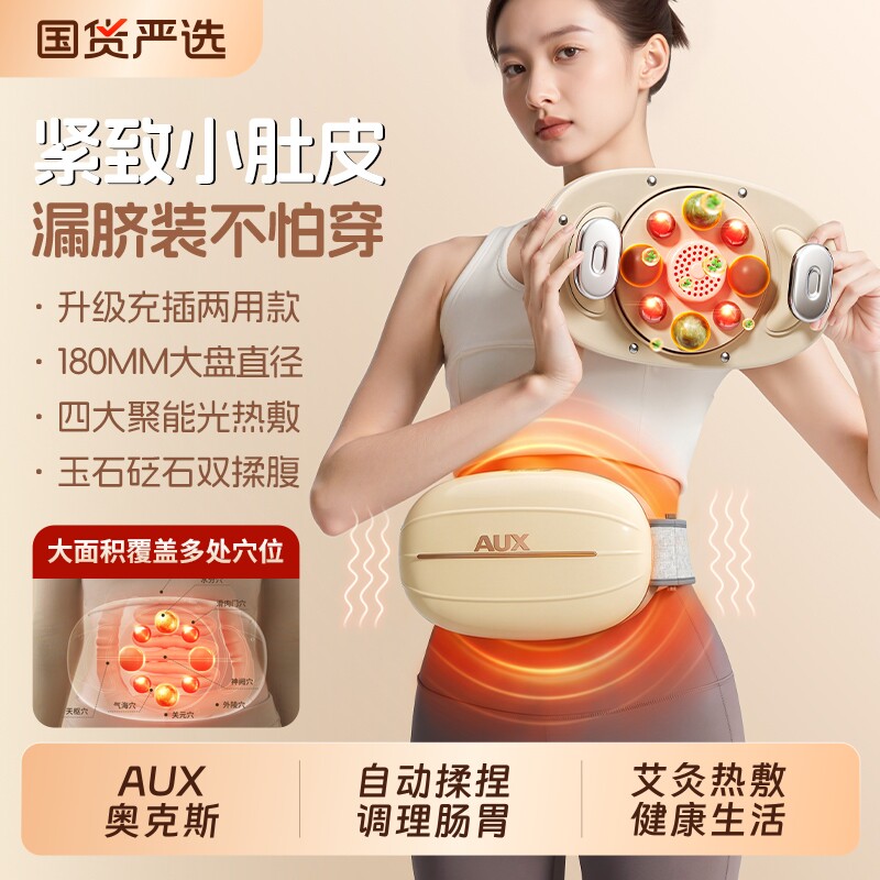 奥克斯揉腹仪揉肚子神器艾灸加热敷促肠蠕动按摩仪腹部按摩器便秘