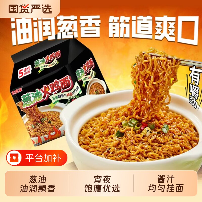 芯蒸呈葱油火鸡面拌面方便面速食食品袋装夜宵速食火鸡面