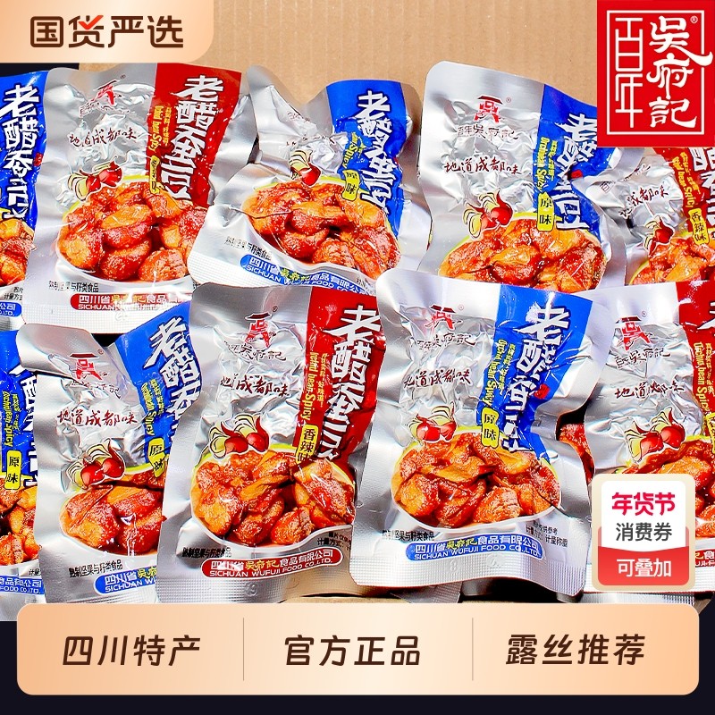 百年吴府记老醋蚕豆小包装下酒菜四川特产兰花豆怪味胡豆零食小吃,零食/坚果/特产,豆类制品,淘宝优惠券,粉丝福利购,淘宝优惠卷