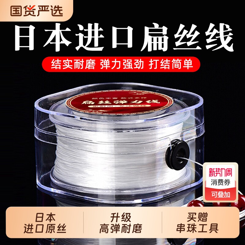 日本进口手串弹力线弹力绳串珠线文玩佛珠手链穿珠子的耐磨扁丝线