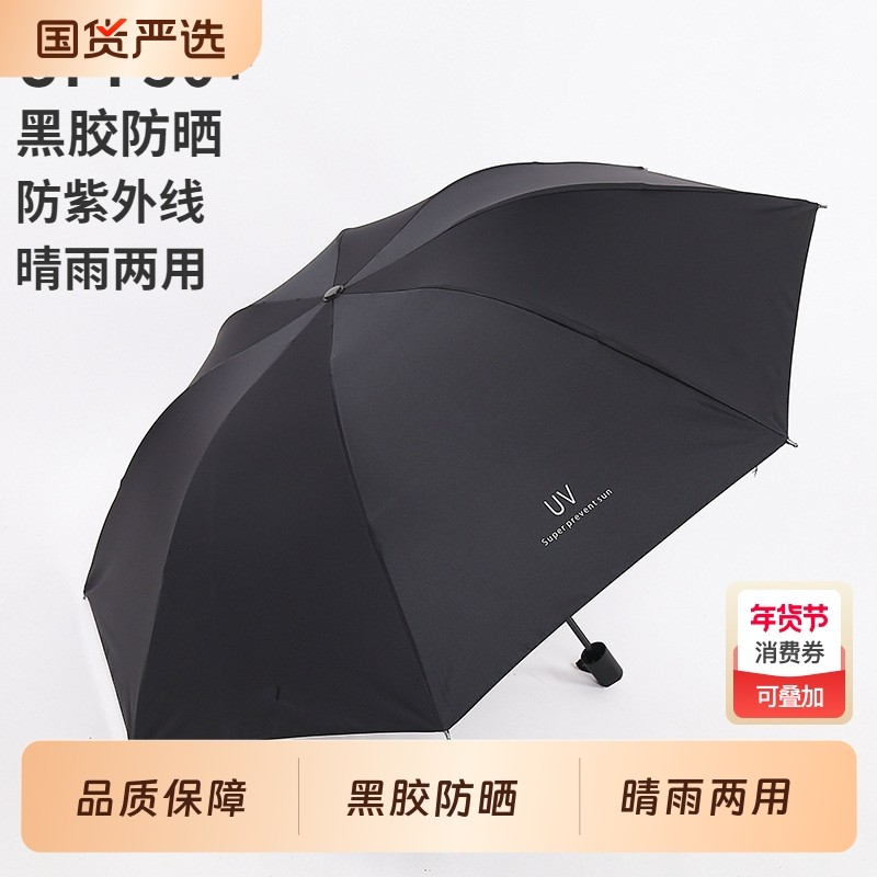 新款雨伞晴雨两用黑胶防晒遮阳伞三折叠太阳伞可折叠便携带手动